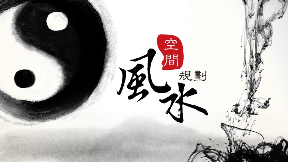 家裝風(fēng)水幫你聚財(cái)