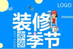 居家在各個(gè)季節(jié)如何裝修才更合理？