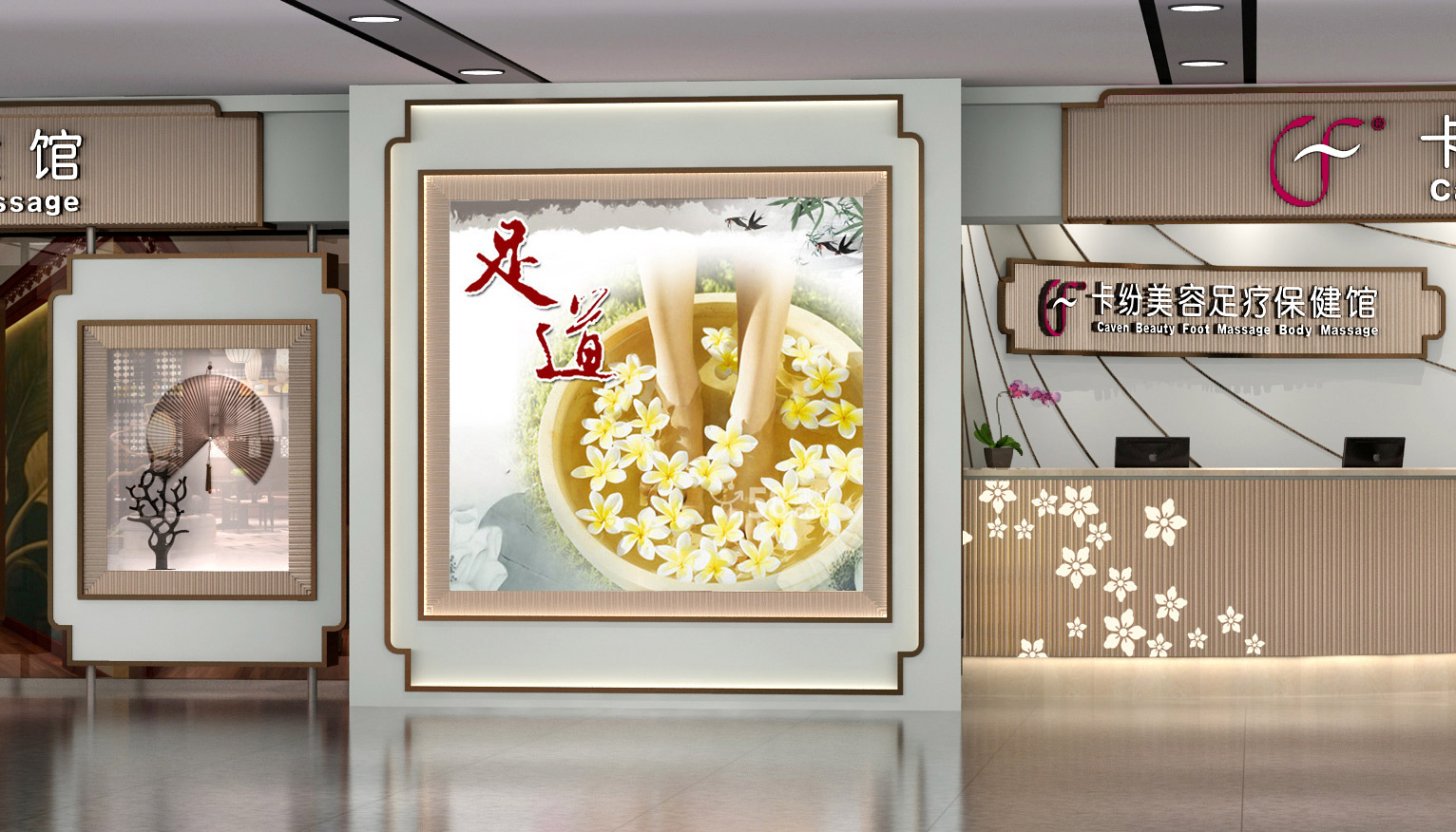 足療館裝修