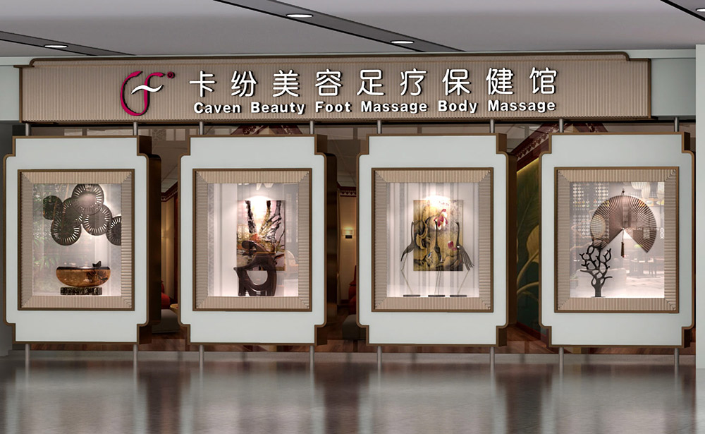 足療館裝修