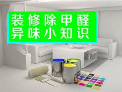 房子裝飾許多長時間能夠入住 除甲醛的小妙招