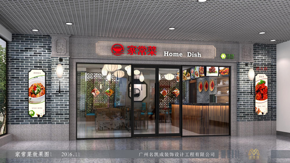 惠州機(jī)場(chǎng)家常菜餐飲裝修效果