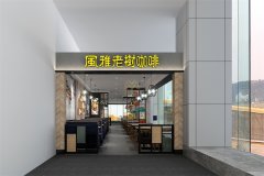 咖啡店裝修設(shè)計(jì)