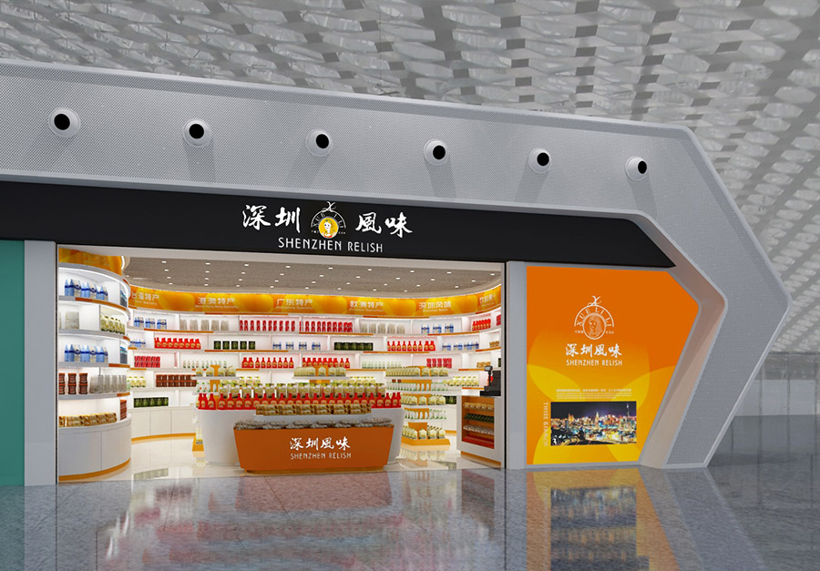 深圳風(fēng)味特產(chǎn)便利零售店裝修設(shè)計