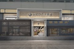 裝修設(shè)計改造主題餐廳設(shè)計有哪些思路方案？
