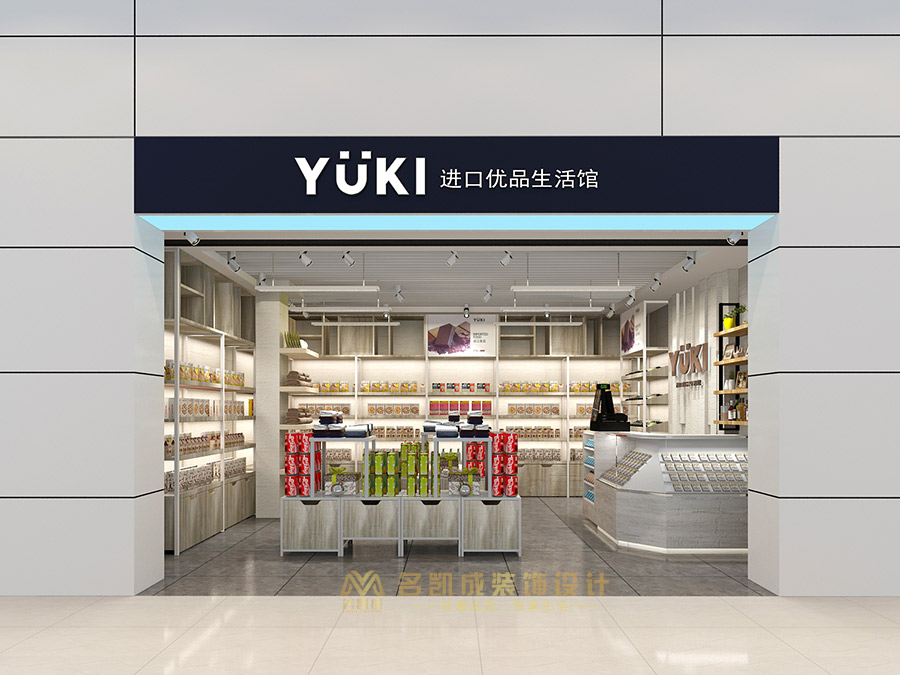 youki進(jìn)口優(yōu)品生活館設(shè)計精品店裝修設(shè)計效果圖
