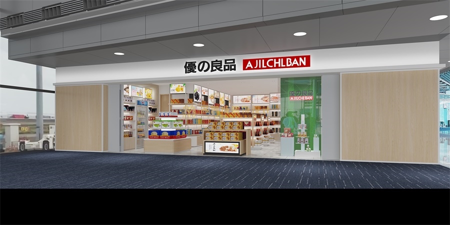 飛機場優(yōu)之良品店鋪設計，香港品牌連鎖特產(chǎn)店