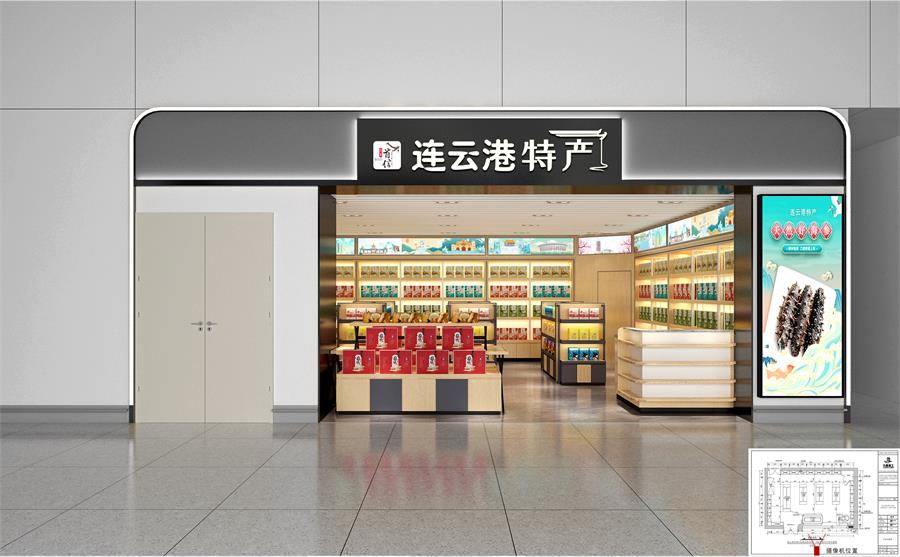 江蘇飛機(jī)場店鋪設(shè)計(jì)，連云港機(jī)場特產(chǎn)店裝修設(shè)